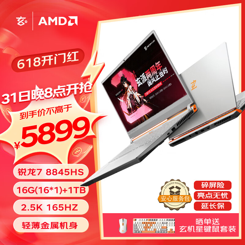 玄派玄机星2024 高性能电竞轻薄游戏本AMD锐龙R7-8845HS AIPC 16.1英寸16G DDR5 1T RX7600M XT 165Hz