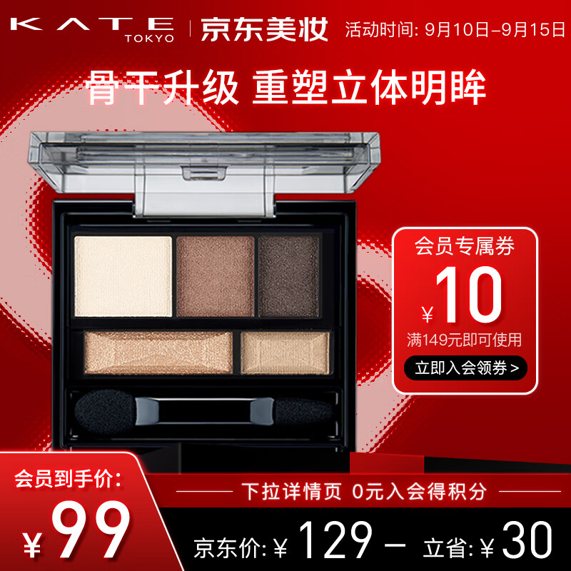 KATE凯朵眼影盘女大地色眼影修容 上色持妆BR-6 3g哑光生日礼物