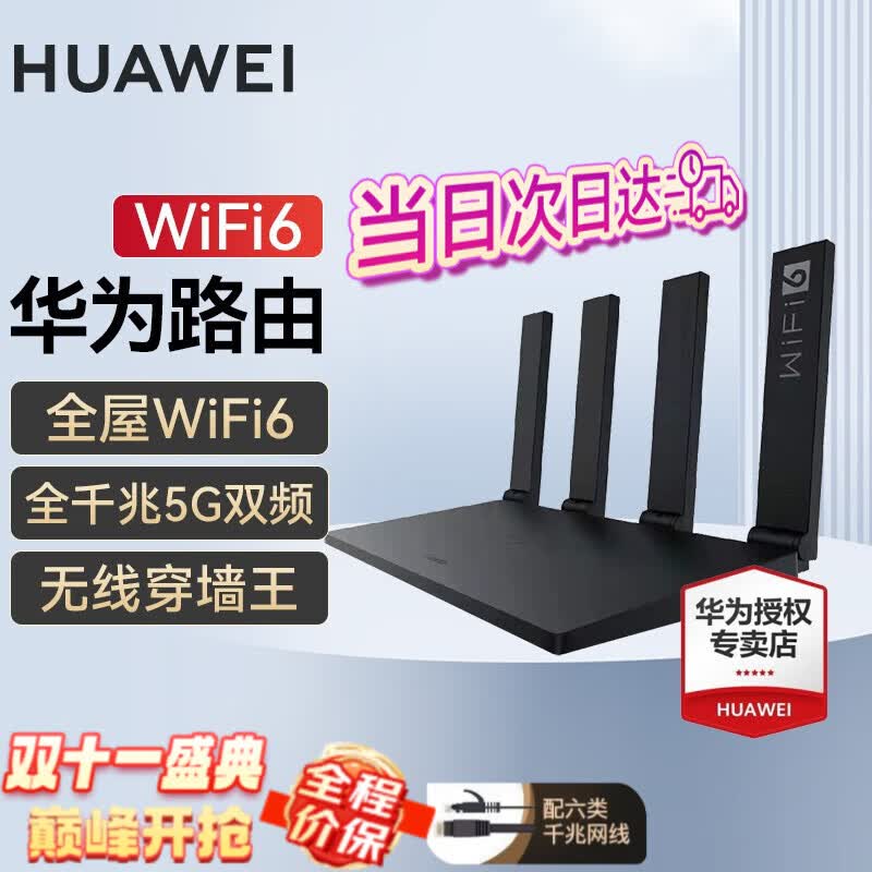 华为路由器千兆家用WiFi6+无线5G穿墙王网络信号放大器增强器游戏家长路由电竞有线漏油器 黑色【无线传输1500M+6类千兆网线】WiFi6 2米六类千兆网线怎么看?