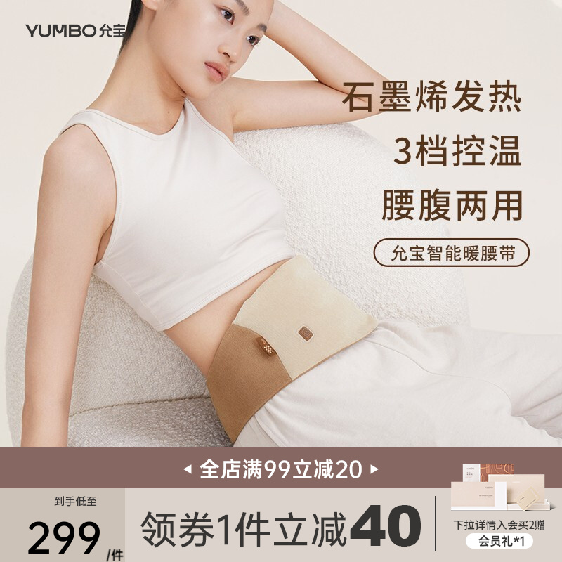 允宝智能暖腰带-热销产品价格走势、评测及推荐