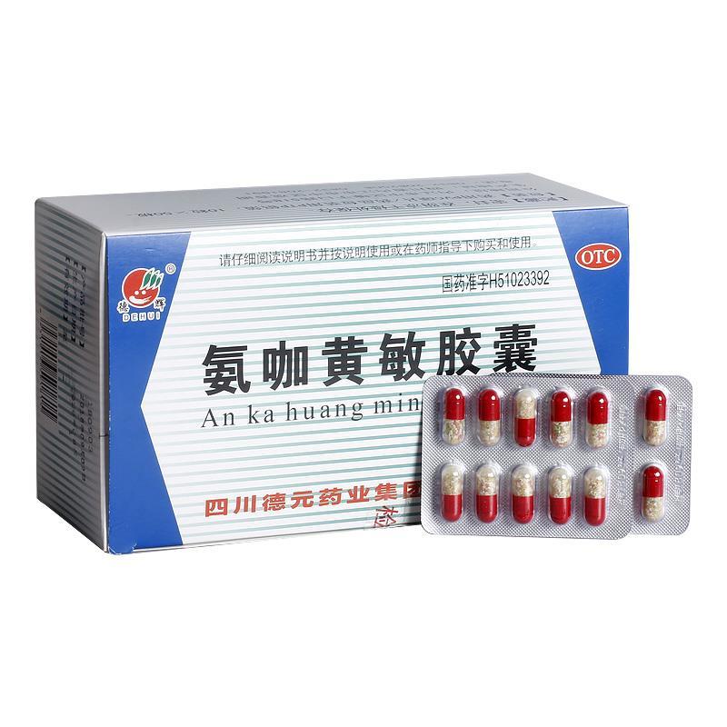 黄敏胶囊10粒/板德辉 普通感冒流行性感冒发热打喷嚏流鼻涕鼻塞感冒药