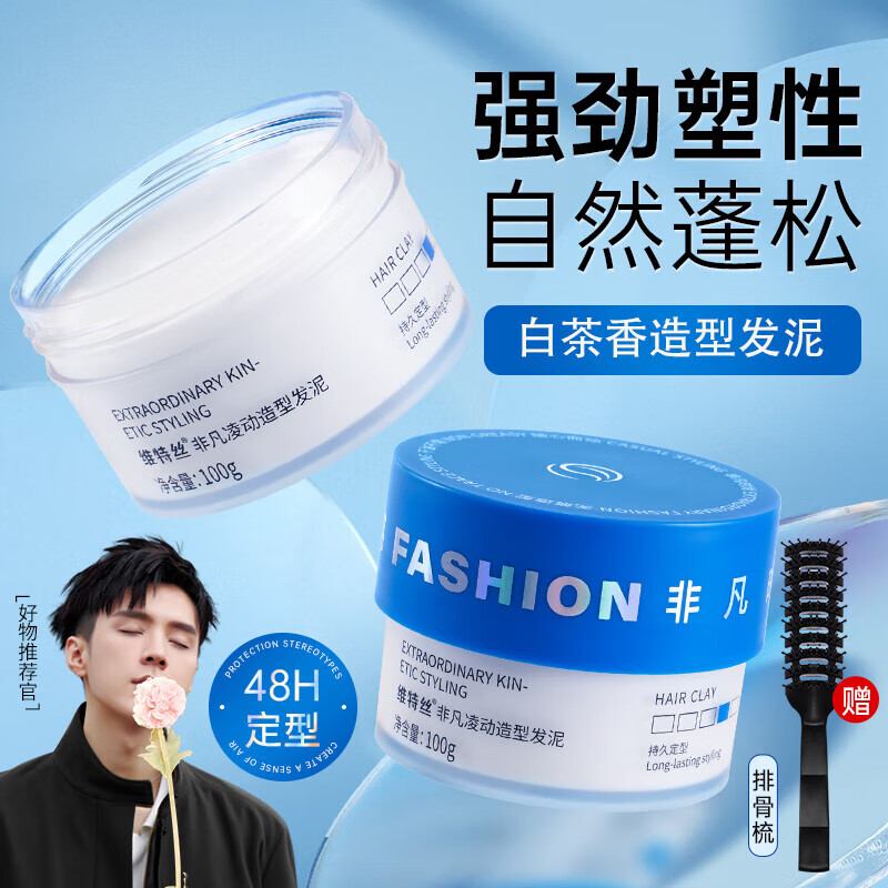 发蜡喷雾好用不贵高性价比推荐（弹力素和定型喷雾哪个好）-图片1