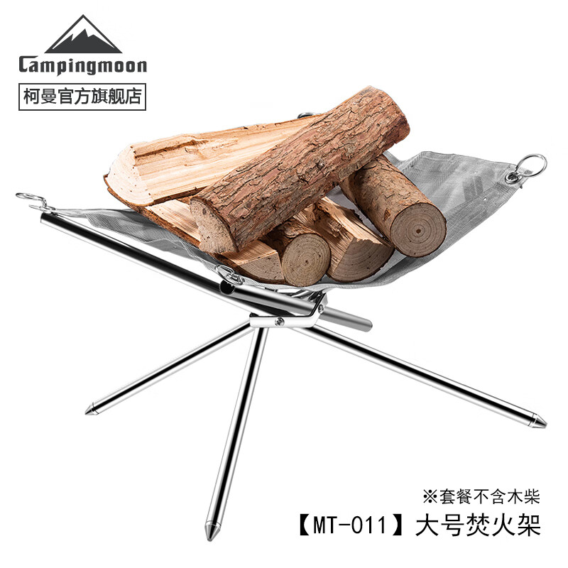 CAMPINGMOON柯曼焚火台科曼焚火架不锈钢折叠生火炉生碳取暖炉篝火架MT-011 【MT-011】大号焚火架