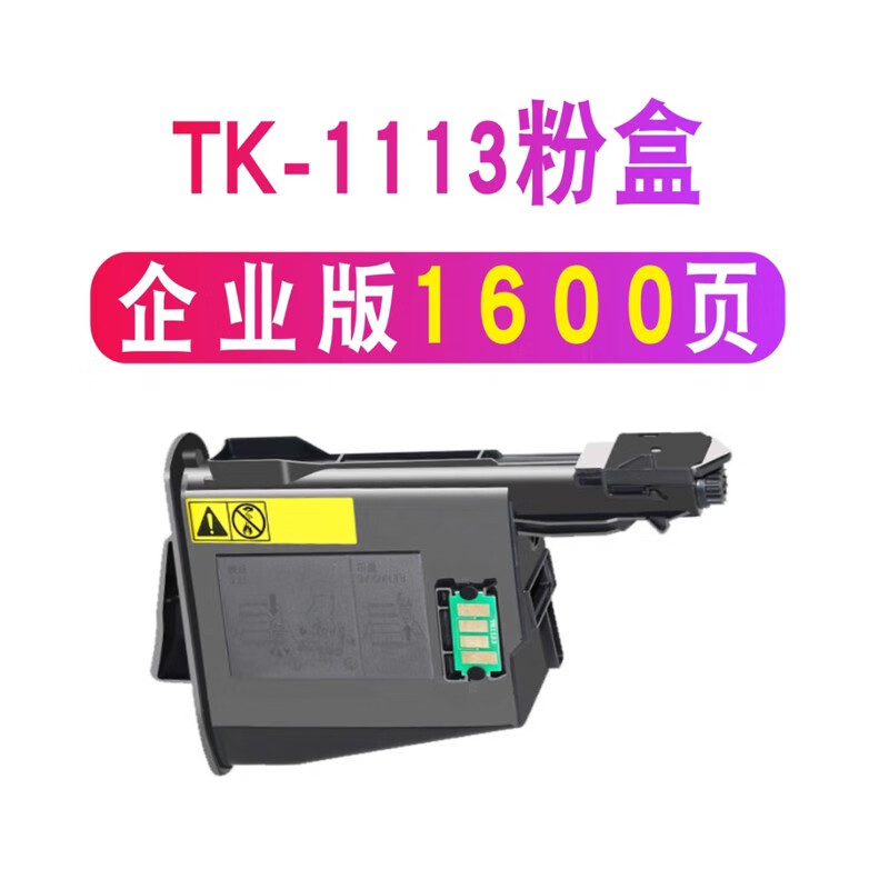 印象美适用京瓷tk-1113粉盒fs-1040/1020mfp/1120mfp fs-1060dn tk