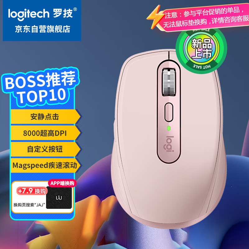 罗技（Logitech）大师系列 MX Anywhere 3S 静音鼠标 无线蓝牙双模鼠标 商务办公 便携鼠标 茱萸粉 接收器另购