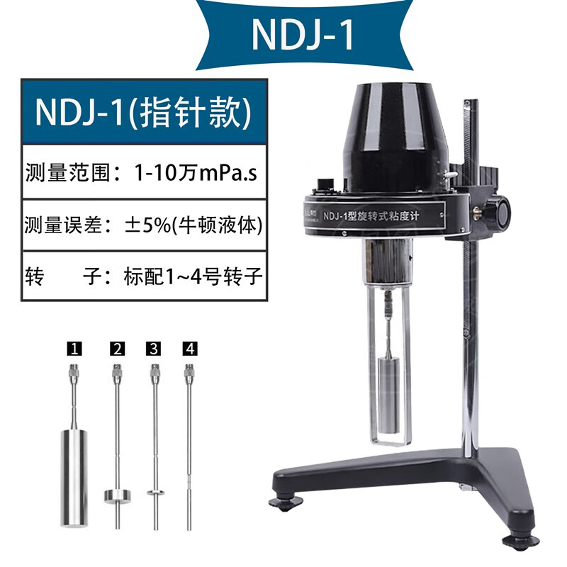 ndj-5s/8s/9s-1数显数字旋转粘度计mpa.s带1-4号转子选配0号 ndj-1