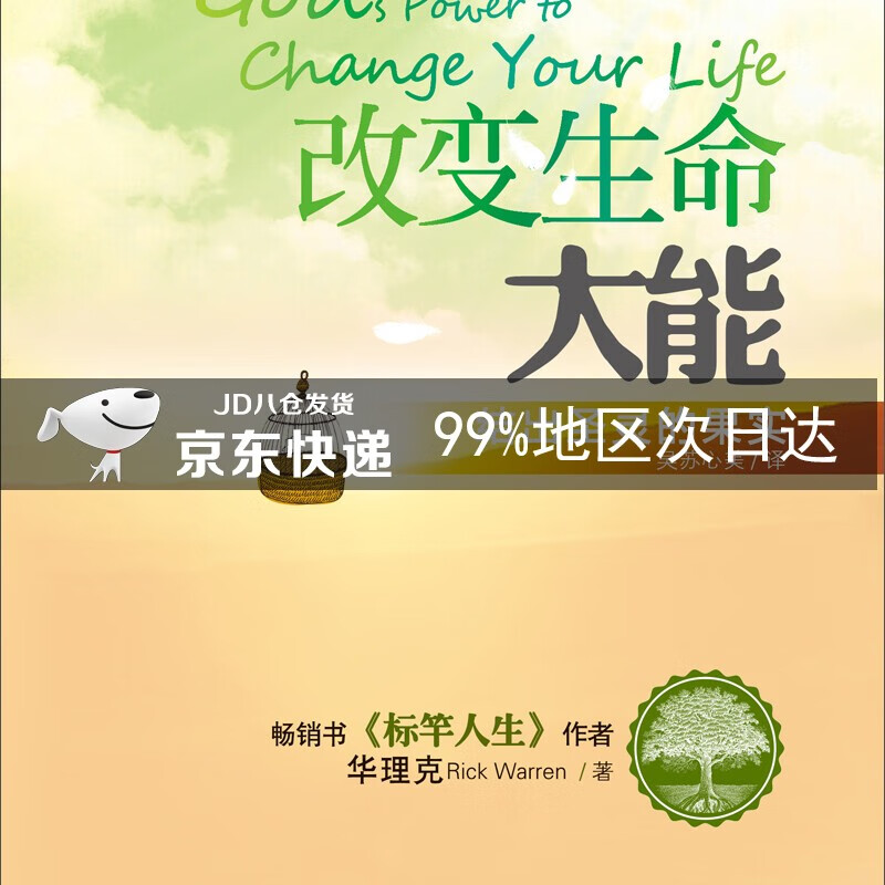 改变生命大能：结出圣灵的果实