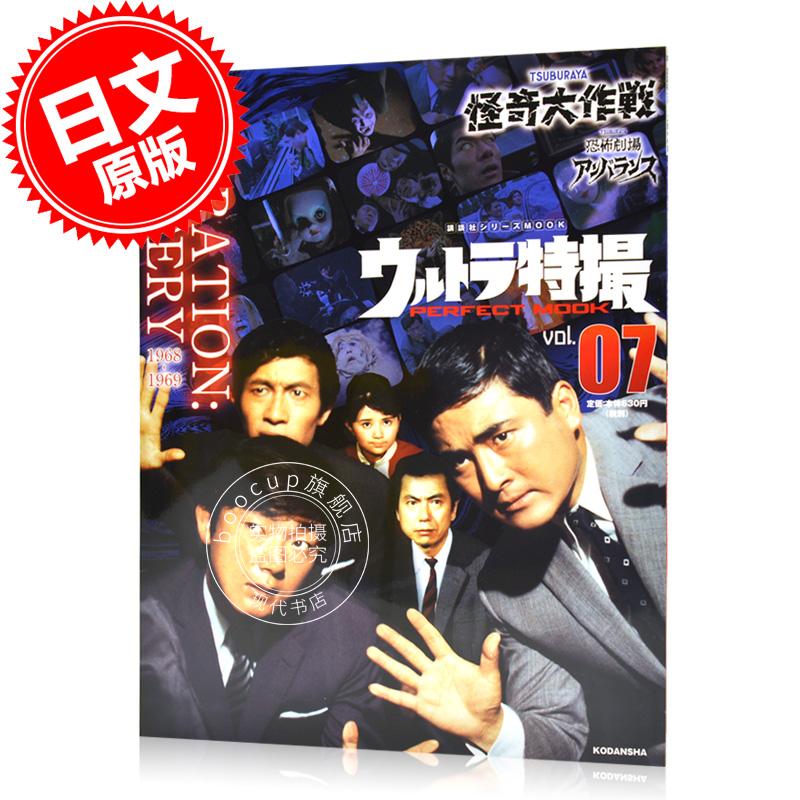 现货 进口日文 奥特曼特摄 奥特曼系列 ウルトラ特撮 PERFECT MOOK vol.0
