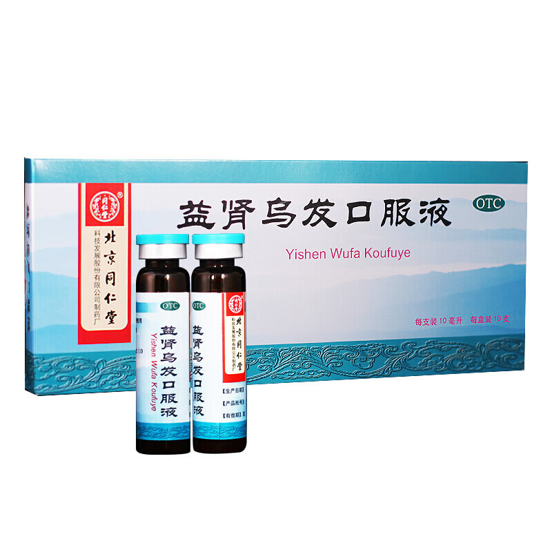 同仁堂 益肾乌发口服液10ml*10支/盒肝肾两虚须发脱落早白 1盒装