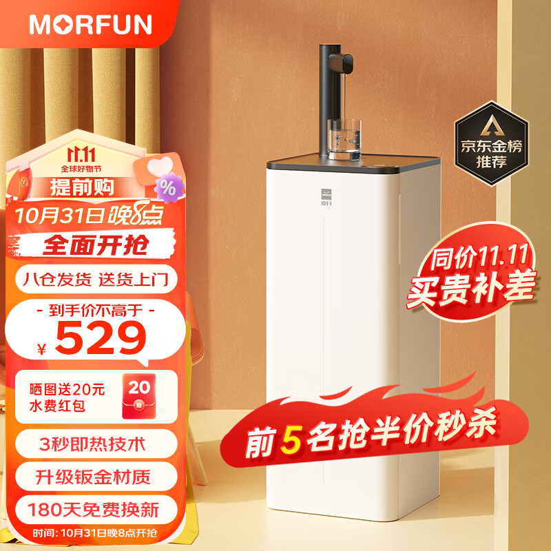 魔凡（MORFUN）即热式茶吧机饮水机家用高端客厅用制冷+制热+可调温智能全自动上水下置式桶装水办公室烧水一体机 MF810白色【温热款】属于什么档次？