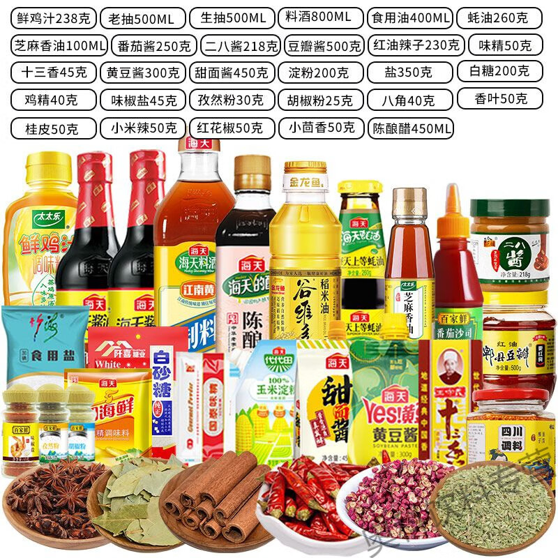 调味料海i天组合酱油香料油盐佐料 【29件】家庭调料大全(应有尽有)