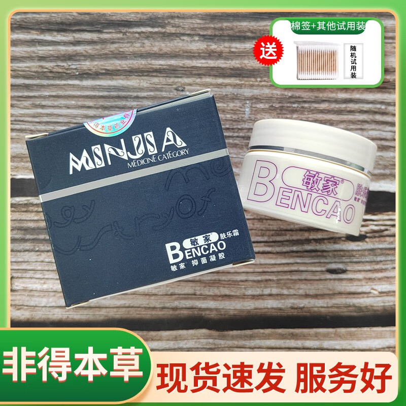 博士MINJIA敏家肤乐霜15g敏家凝胶一盒装图片价格品牌 一盒装 博士敏家肤乐霜