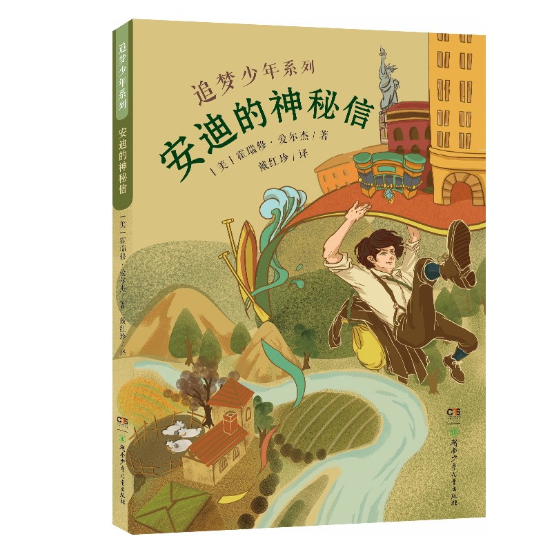 正版图书 安迪的神秘信