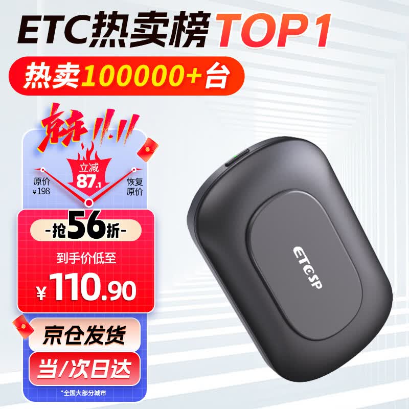 ETCSP新款升级智能无卡ETC办理设备全国通行九五折私家车公司户更灵敏使用感如何?