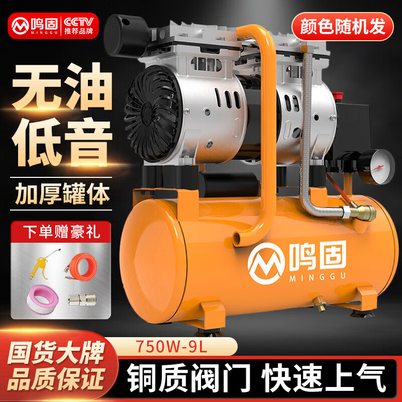 鸣固空压机无油低音小型充气泵家用220V空气压缩机除尘750W-9L含4件套
