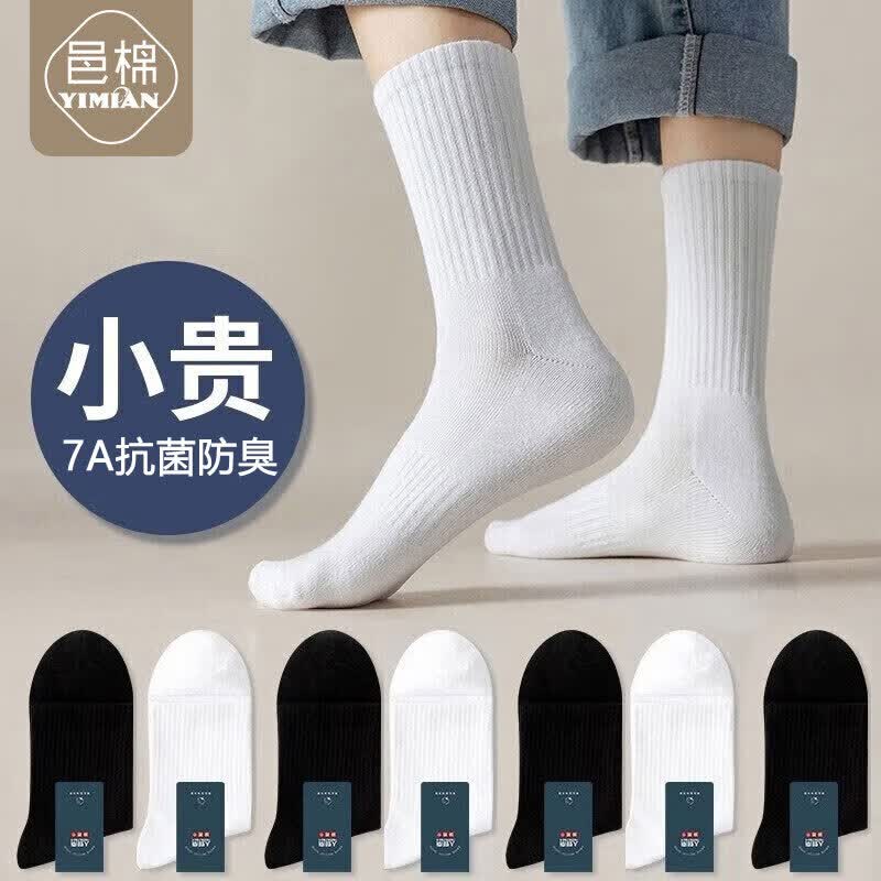 邑棉（yimian）7双袜子男中筒袜秋冬季抗菌防臭男袜黑白色ins潮篮球运动长筒使用感如何?