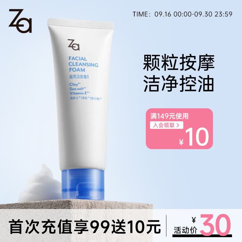 姬芮（ZA）净颜泡沫洁面乳100g（洗面奶男女 深度清洁 水润不紧绷）使用感如何?