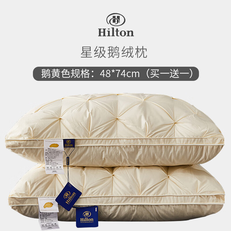 五星級酒店羽毛枕頭希爾頓五酒店羽絨枕頭95白鵝絨枕芯單人家 鵝黃色【48*74cm中枕】  16-25cm