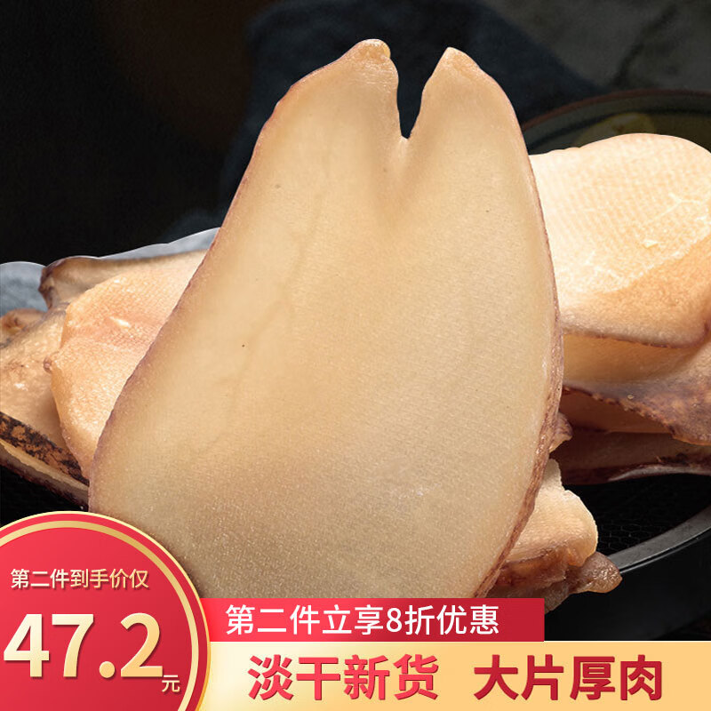 锦食湾 淡干响螺片 响螺肉 响螺干 大片海螺肉 250g煲汤材料 海鲜干货