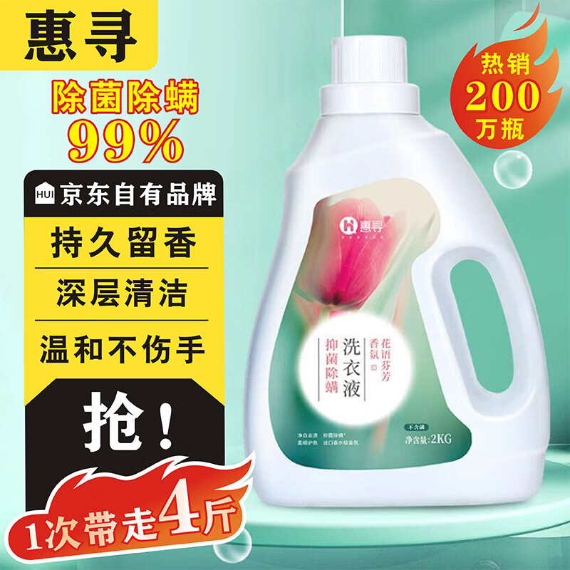 惠寻 洗衣液 4斤装 家用抑菌除螨 京东自有品牌 持久留香手洗机洗适用高性价比高么？