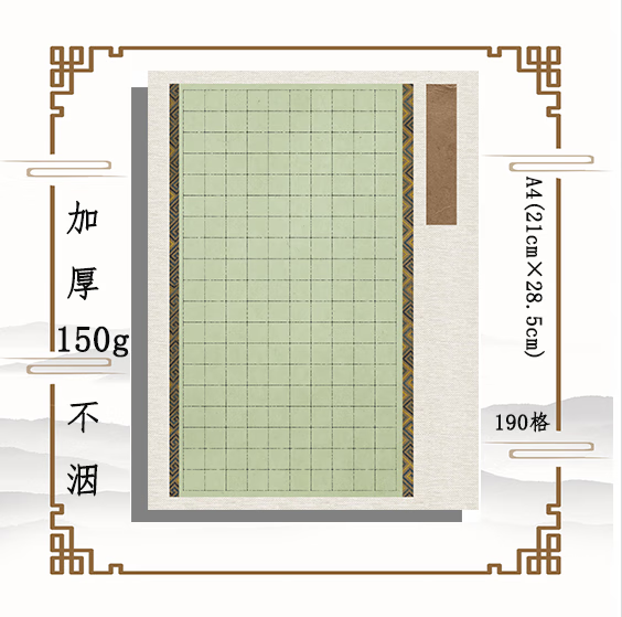 a4硬笔书法作品纸方格学生比赛专用纸中国风加厚纸练字 20张