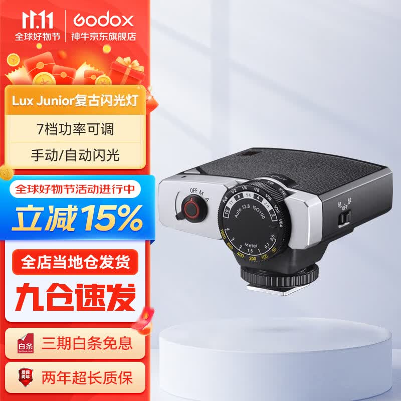 神牛（Godox） Lux Junior复古闪光灯相机单反微单摄影佳能索尼富士尼康外拍热靴机顶闪光灯 神牛LuxJunior复古闪光灯 官方标配使用感如何?
