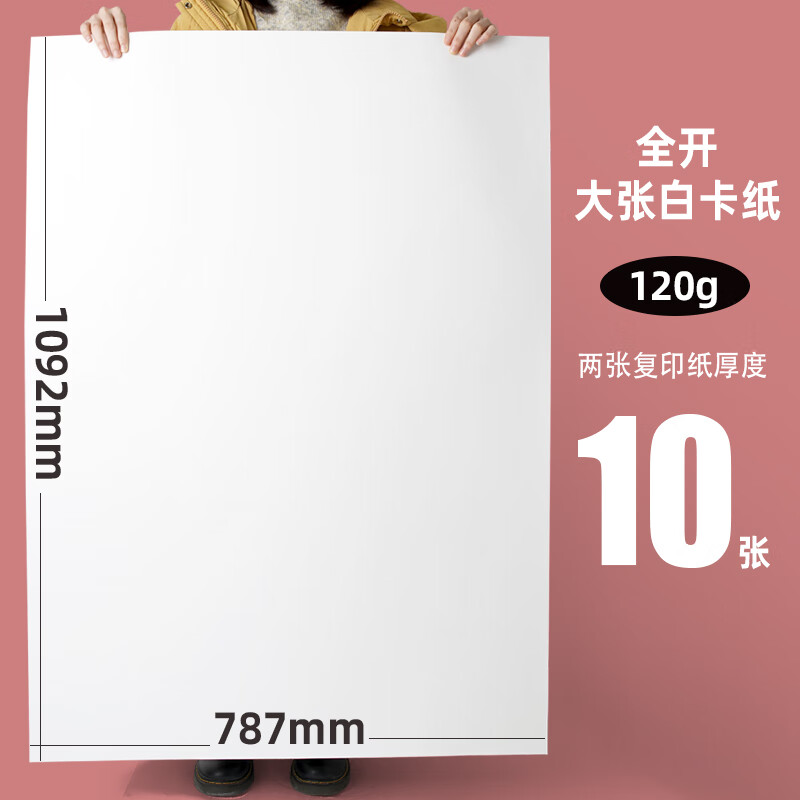 全开绘图纸180g白纸白色背景纸白卡纸全开画纸大张儿童涂鸦纸画画用纸
