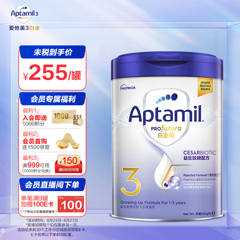 爱他美（Aptamil）白金致亲港版 幼儿配方营养奶粉3段（1-3岁） 900g使用感如何?