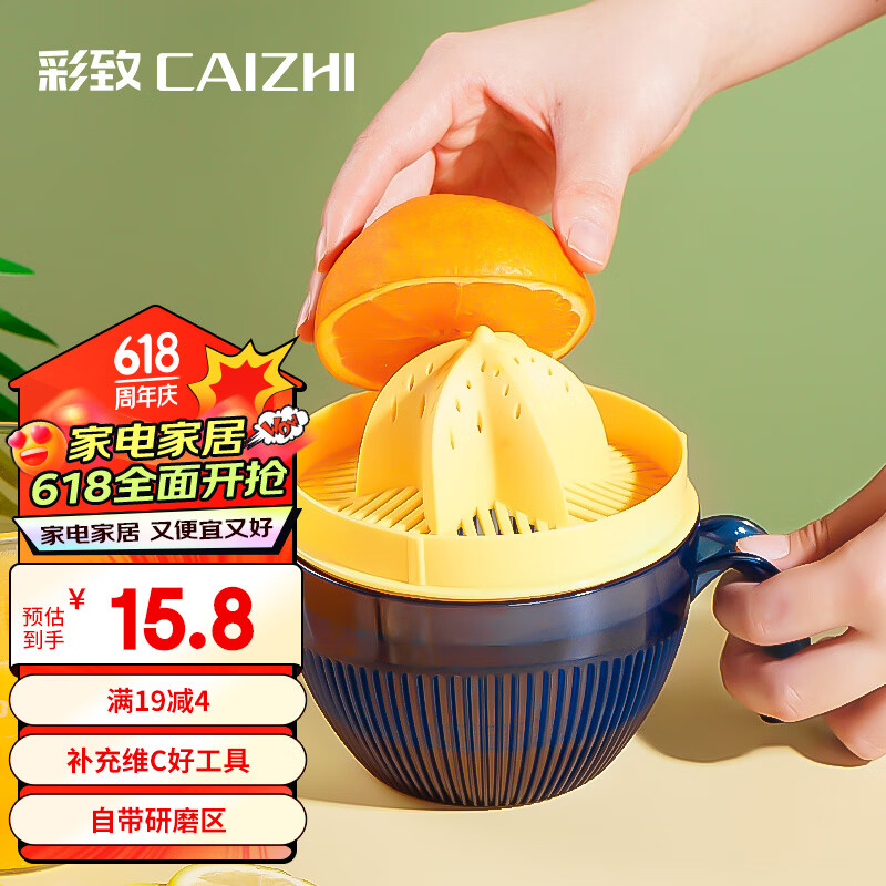 彩致（CAIZHI）手动榨汁机家用简易橙汁压榨器压汁神器多功能柠檬榨汁器 CZ6529