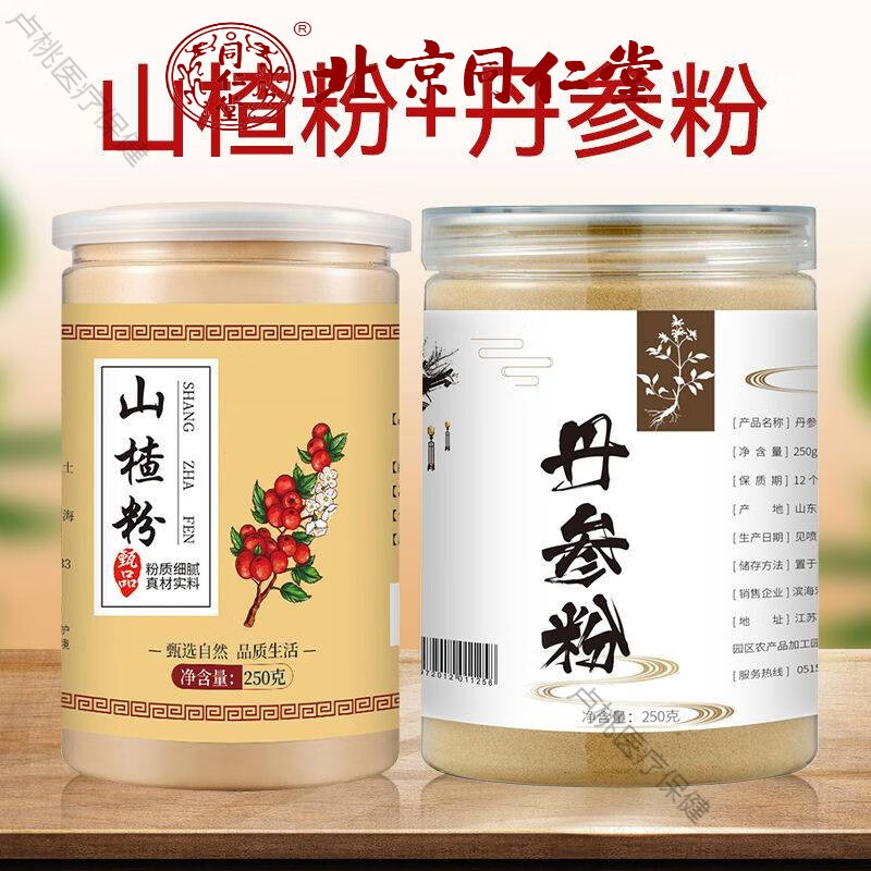 北京同仁堂北京同仁堂純山楂粉100%沖飲特級(jí)超細(xì)粉食用丹參粉茯苓粉中藥材 山楂粉2瓶+丹參粉2瓶