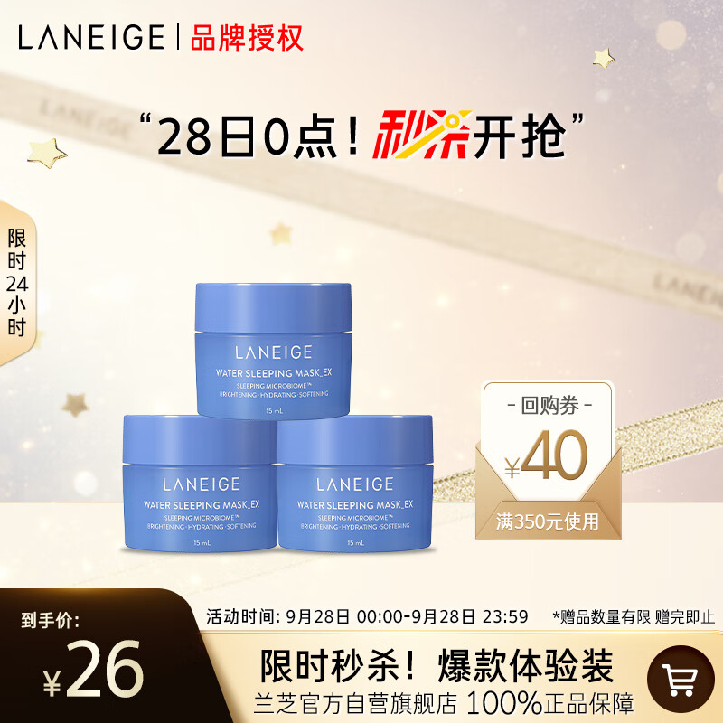 兰芝益生修护睡眠面膜 15ml*3