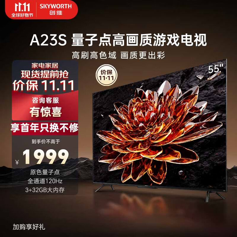 创维电视55A23S 55英寸电视机量子点120Hz高刷3+32G蓝牙5.0双频WIFI 4K超高清声控全面屏游戏电视属于什么档次？