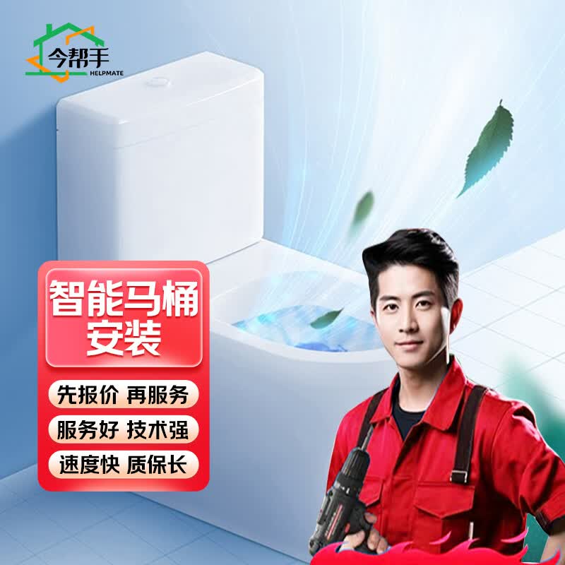 同城京东马桶维修安装服务智能马桶维修渗水不加热漏水除臭更换法兰圈 智能马桶安装