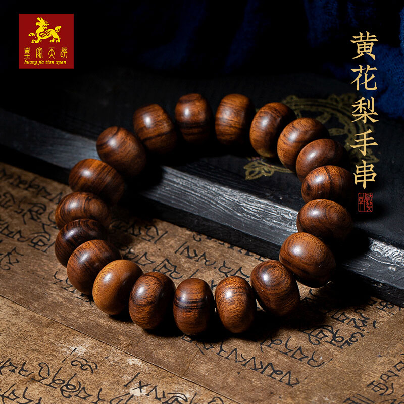 皇家天选海南黄花梨手串男士盘玩算盘随形念珠单圈佛珠手链礼品