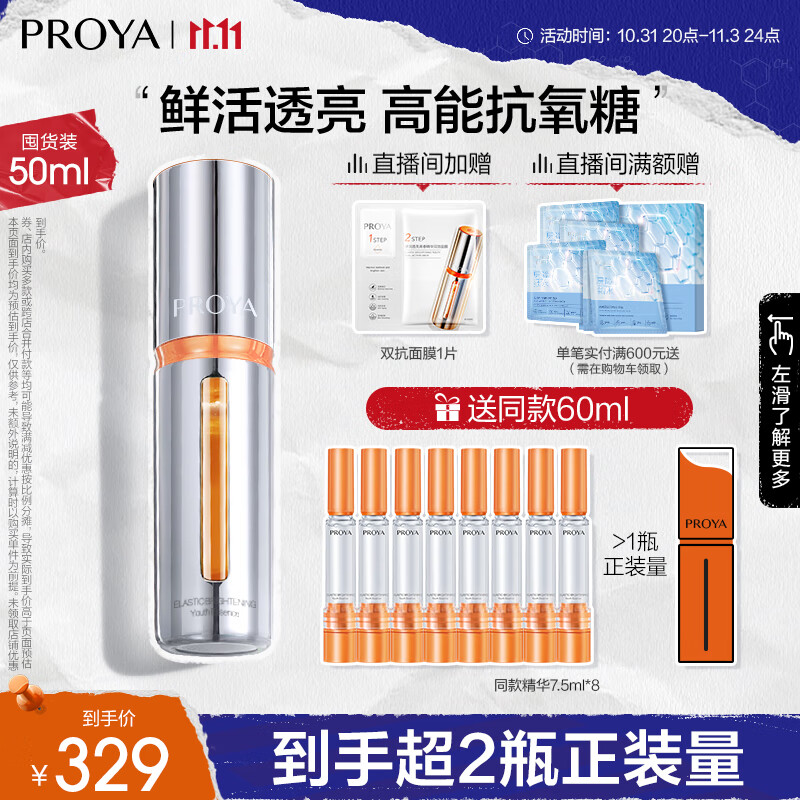 珀莱雅双抗精华2.0 早c晚a 抗糖抗氧化精华液抗皱紧致精华虾青素50ml