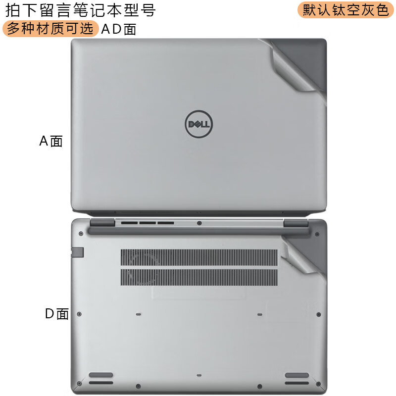 e7400贴纸3520保护套膜 钛空灰色ad面 戴尔笔记本型号(拍下留言即可)