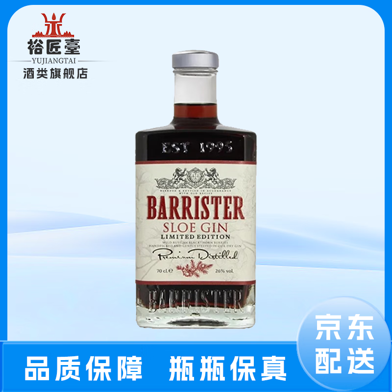 百利斯特(barrister) 俄罗斯原瓶进口洋酒 杜松子酒 配制酒 果味酒 26