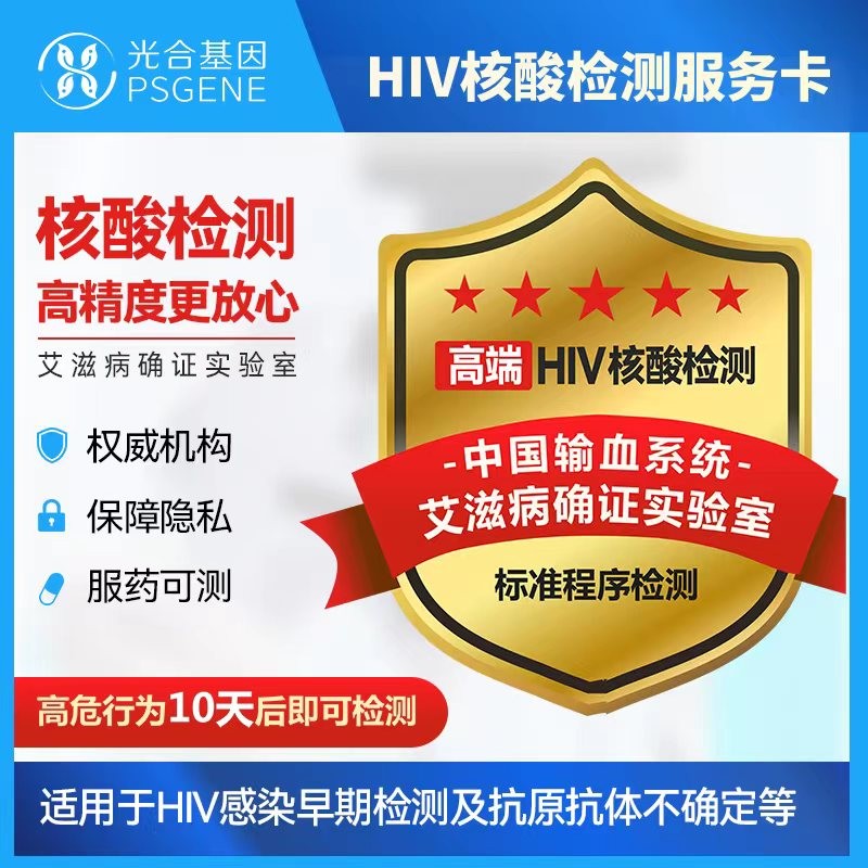 hiv核酸检测服务卡高端版 确证实验室直检rna  非国产dna 阻断药 早于