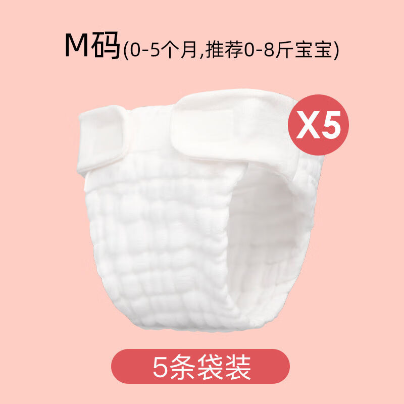 蒂樂尿布純棉新生可水洗紗布全棉寶寶尿介子褲固定帶兜布戒子尿片 5條裝 一體式尿布  M 腰圍可調(diào)