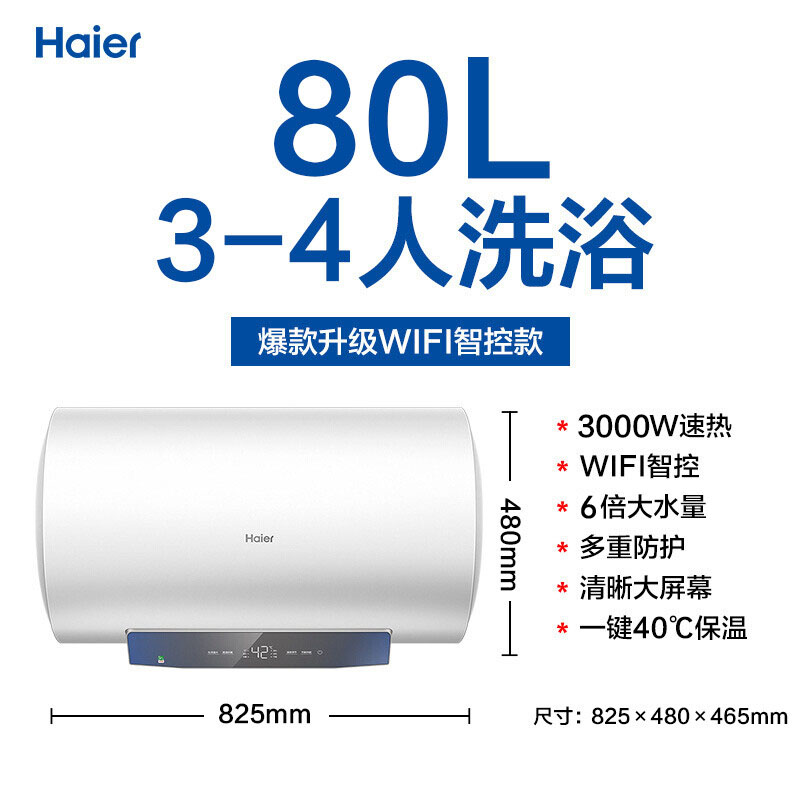 海尔（Haier）电热水器家用储水式一级能效恒温省电APP智能速热上门安装卫生间预约洗澡机MC3 80升【3-4人】