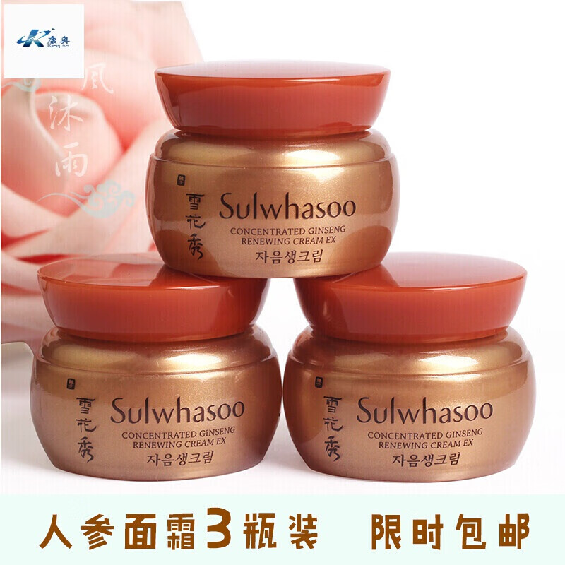 boniu面霜雪花秀生人参韩国小样5ml 干皮补水保湿滋润滋盈中样 润