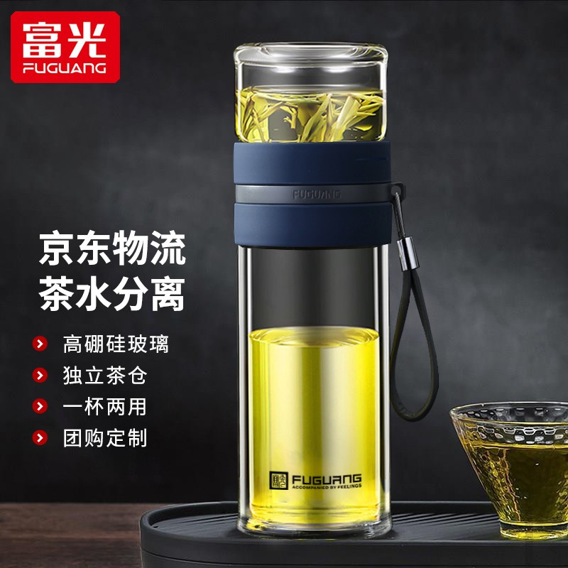 富光玻璃杯茶水分离杯双层玻璃水杯商务办公泡茶杯 深蓝色290ML 见颜色