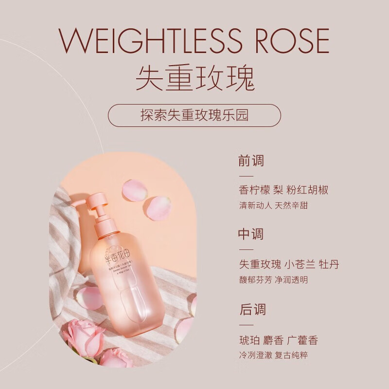 半亩花田氨基酸玫瑰香氛沐浴露持久留香香体清洁滋润保湿沐浴液男女400g 【专利氨基酸】玫瑰沐浴露400g