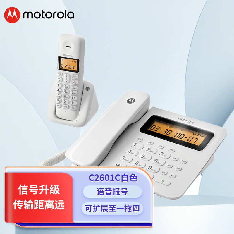 摩托罗拉（Motorola）C2601 数字无绳电话机 无线座机 子母机 大屏幕 双免提 语音报号办公家用电话机