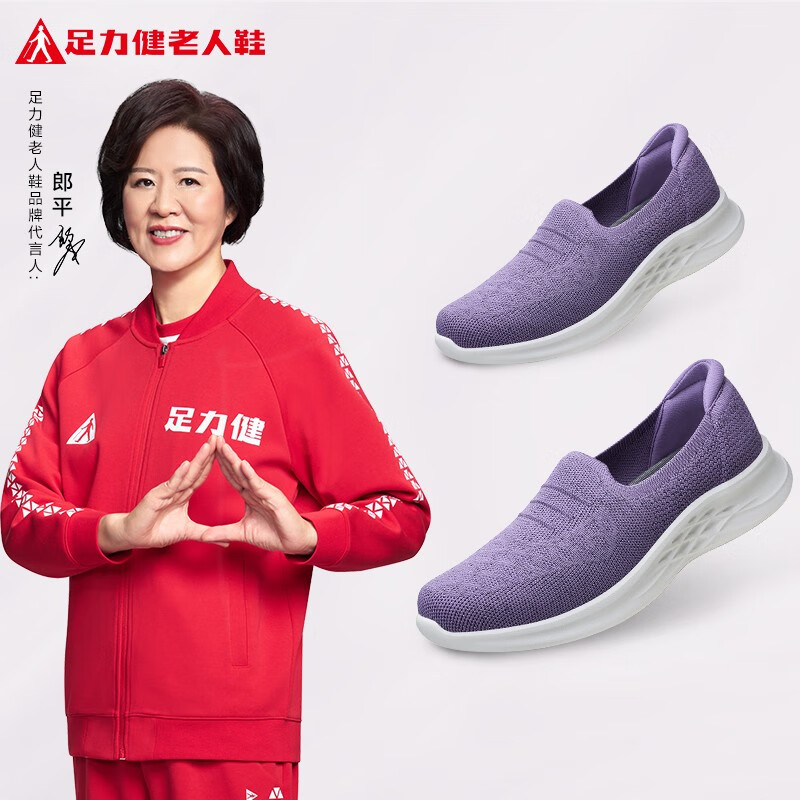 足力健老人鞋中老年休闲鞋男女减震运动低帮春夏艾草健步鞋 艾草妈妈鞋 38高性价比高么？