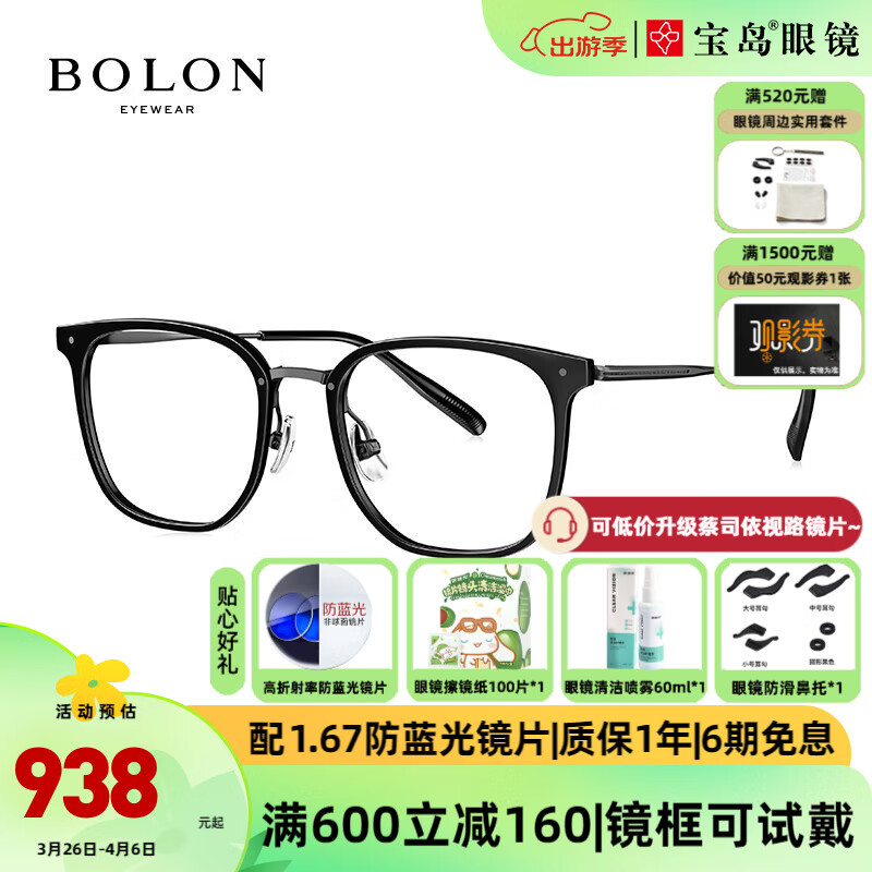 暴龙（BOLON）近视眼镜框 新品王俊凯明星同款钛合金镜腿眼镜架配镜片 BT6011 B10-亮黑-亮黑镜框