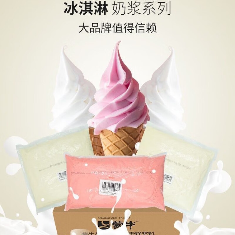 蒙牛冰淇淋奶浆牛奶软冰激凌原浆商用炒酸奶专用圣代雪糕浆料 草莓味1