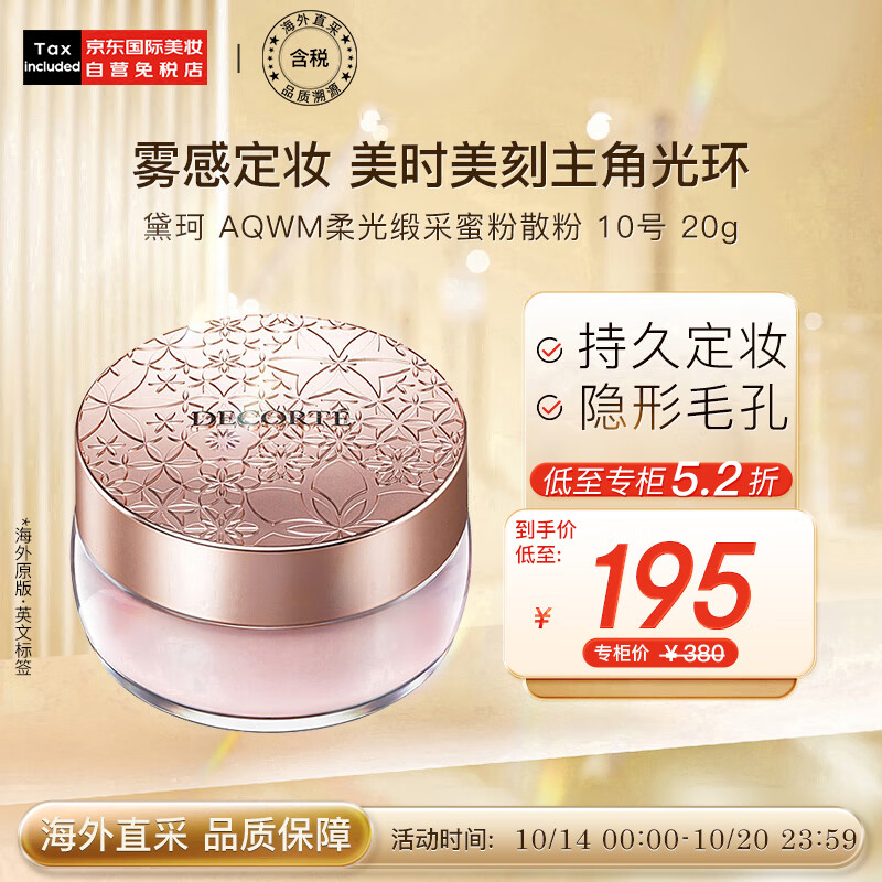 黛珂（DECORTE）心悦容光丝柔蜜粉散粉 #10号 20g 隐形毛孔控油 彩妆礼物怎么样,好用不?