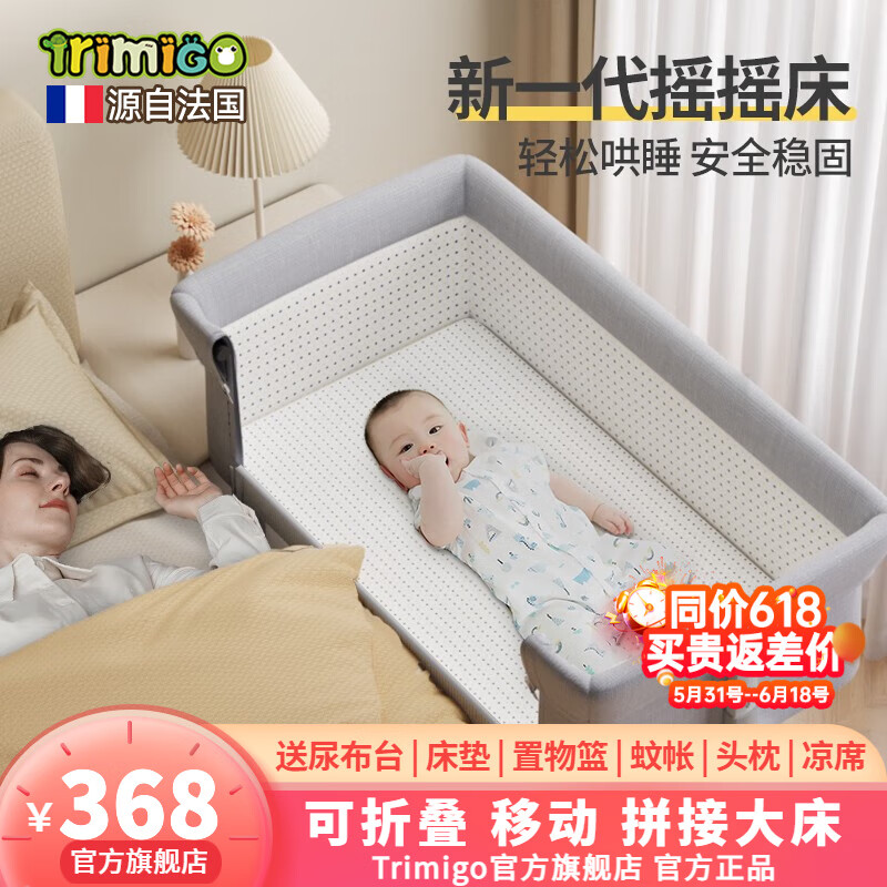 Trimigo（泰美高）婴儿床拼接大床可折叠新生儿床宝宝小床可移动婴儿摇摇床带尿布台 浅灰 尿布台+床垫+凉席+蚊帐枕头