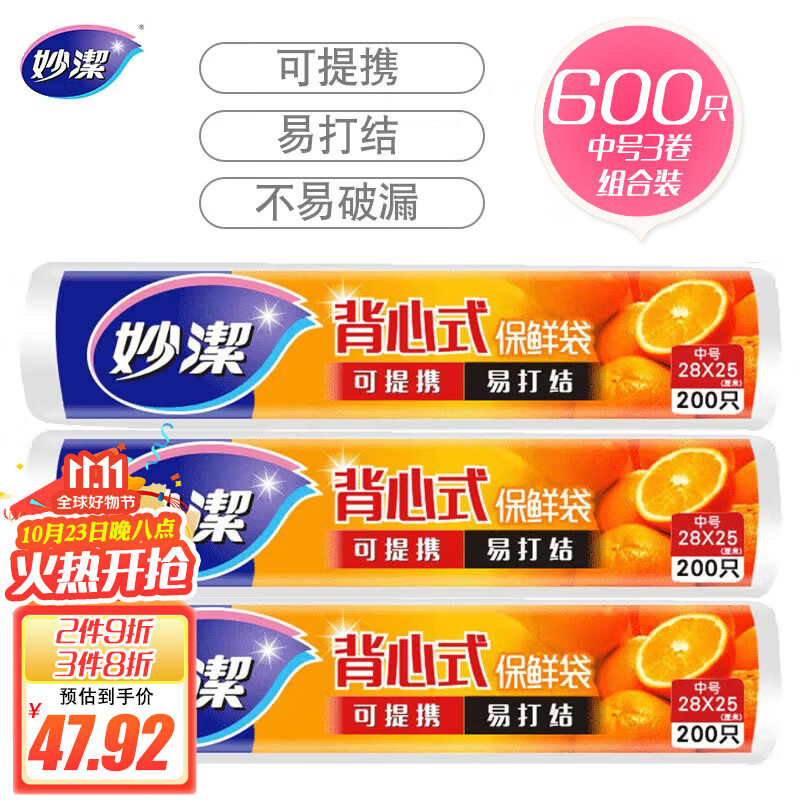 妙洁中号手提背心式保鲜袋600只 背带型塑料食品袋子厨房超市使用感如何?
